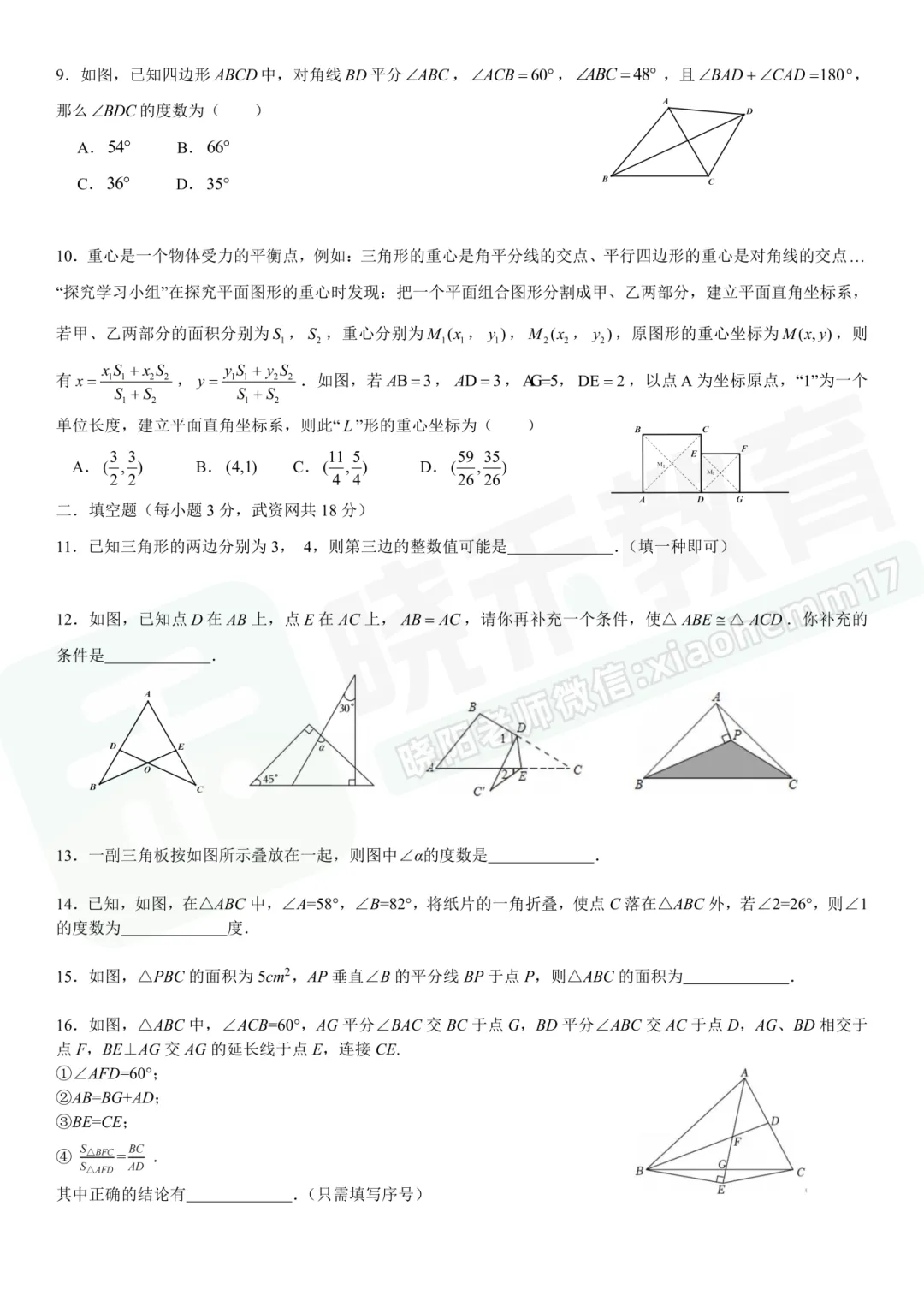 【8年级武汉六初数学试卷】2026-2027上学期10月月考试卷-第3张图片-四季读书网