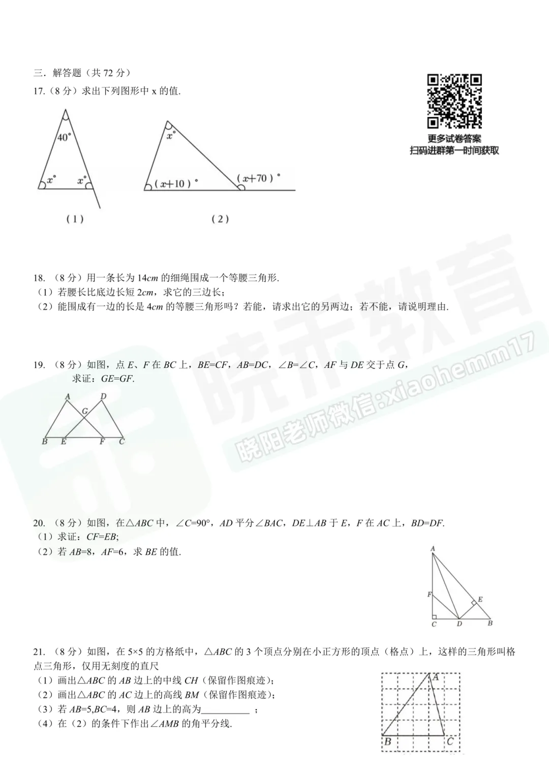 【8年级武汉六初数学试卷】2026-2027上学期10月月考试卷-第4张图片-四季读书网