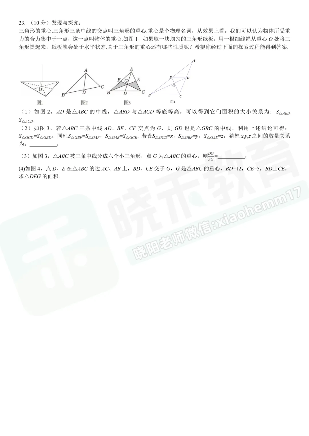【8年级武汉六初数学试卷】2026-2027上学期10月月考试卷-第6张图片-四季读书网