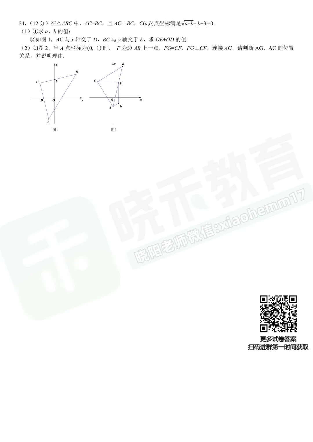 【8年级武汉六初数学试卷】2026-2027上学期10月月考试卷-第7张图片-四季读书网