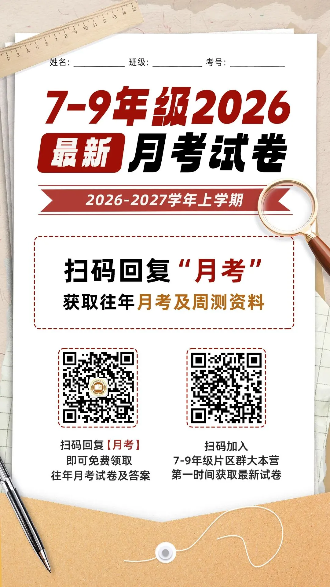 【8年级武汉六初数学试卷】2026-2027上学期10月月考试卷-第8张图片-四季读书网