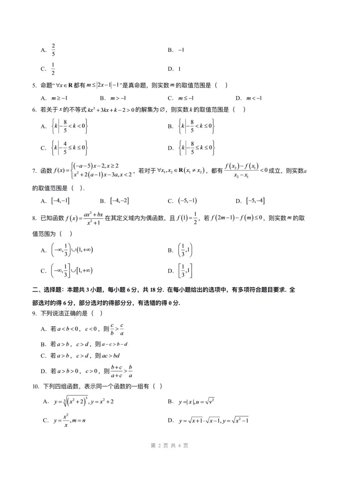期中试卷 | 2026秋高一数学上册(必修一)期中试卷(附答案解析)电子可打印版!-第3张图片-四季读书网