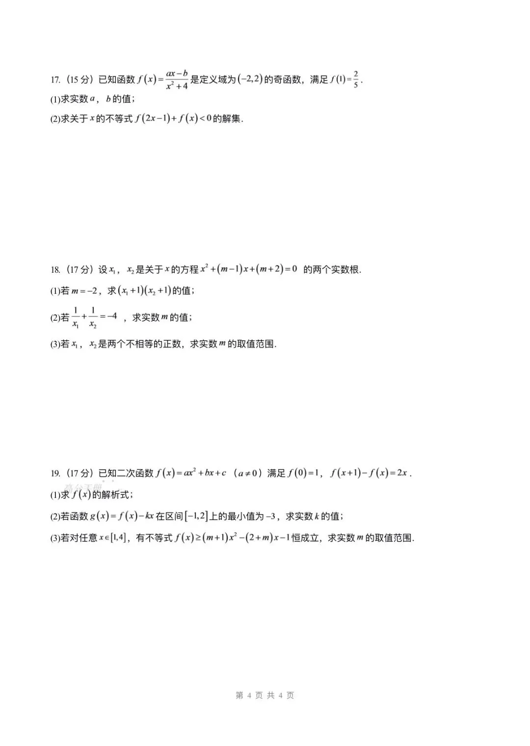 期中试卷 | 2026秋高一数学上册(必修一)期中试卷(附答案解析)电子可打印版!-第5张图片-四季读书网