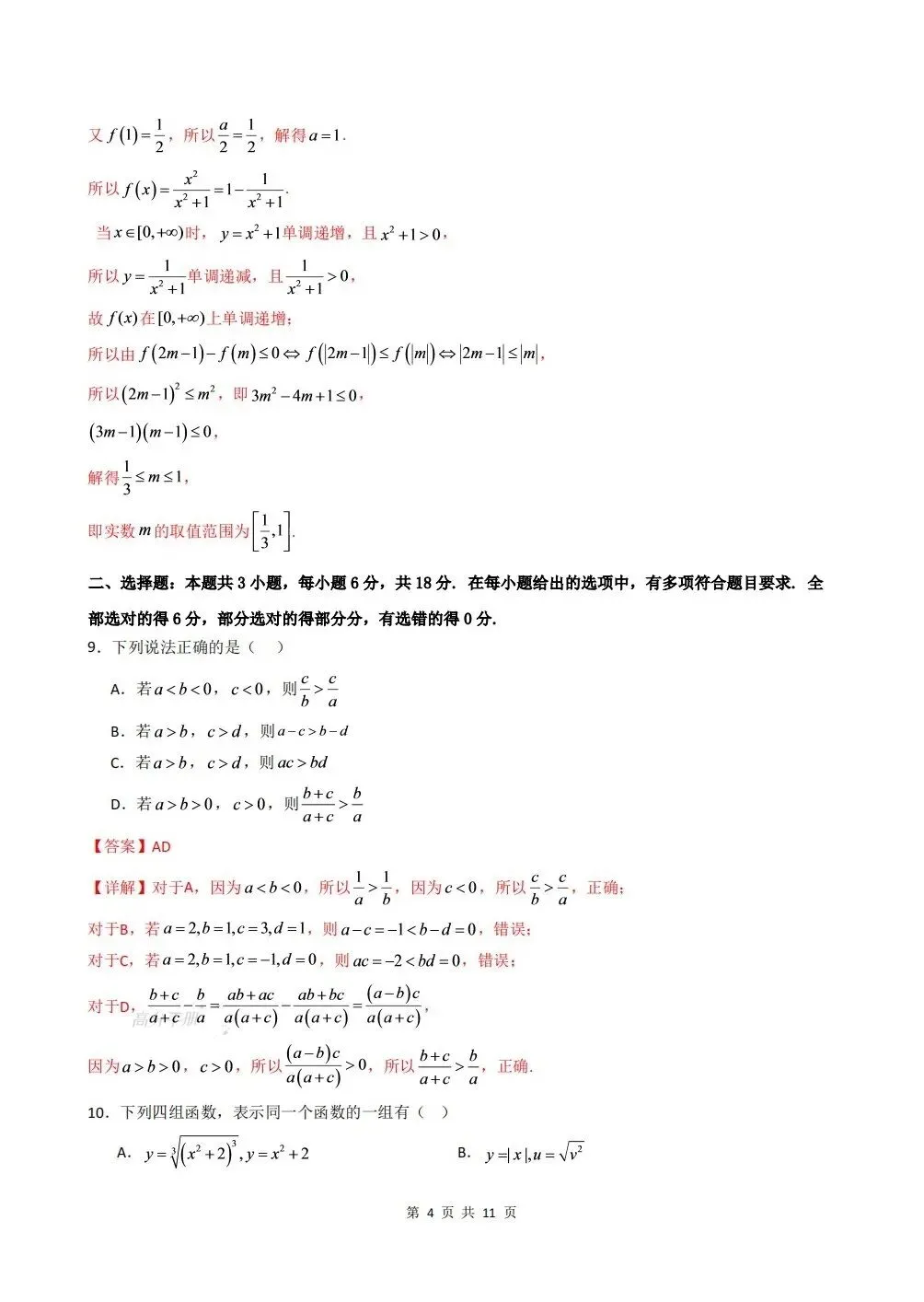期中试卷 | 2026秋高一数学上册(必修一)期中试卷(附答案解析)电子可打印版!-第8张图片-四季读书网