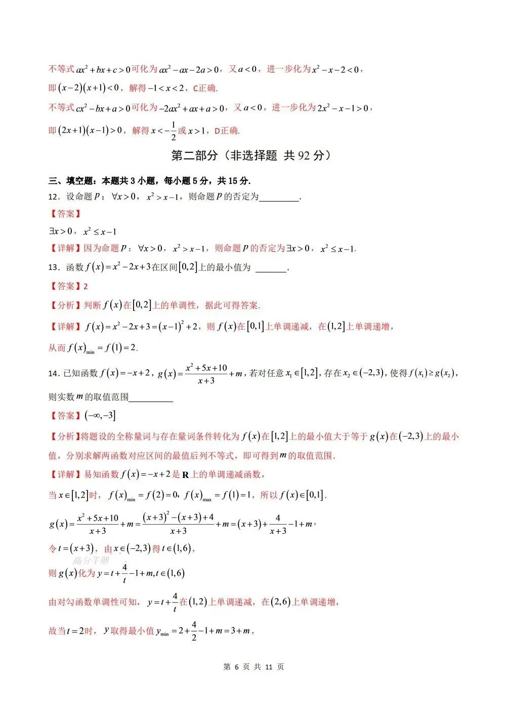 期中试卷 | 2026秋高一数学上册(必修一)期中试卷(附答案解析)电子可打印版!-第9张图片-四季读书网