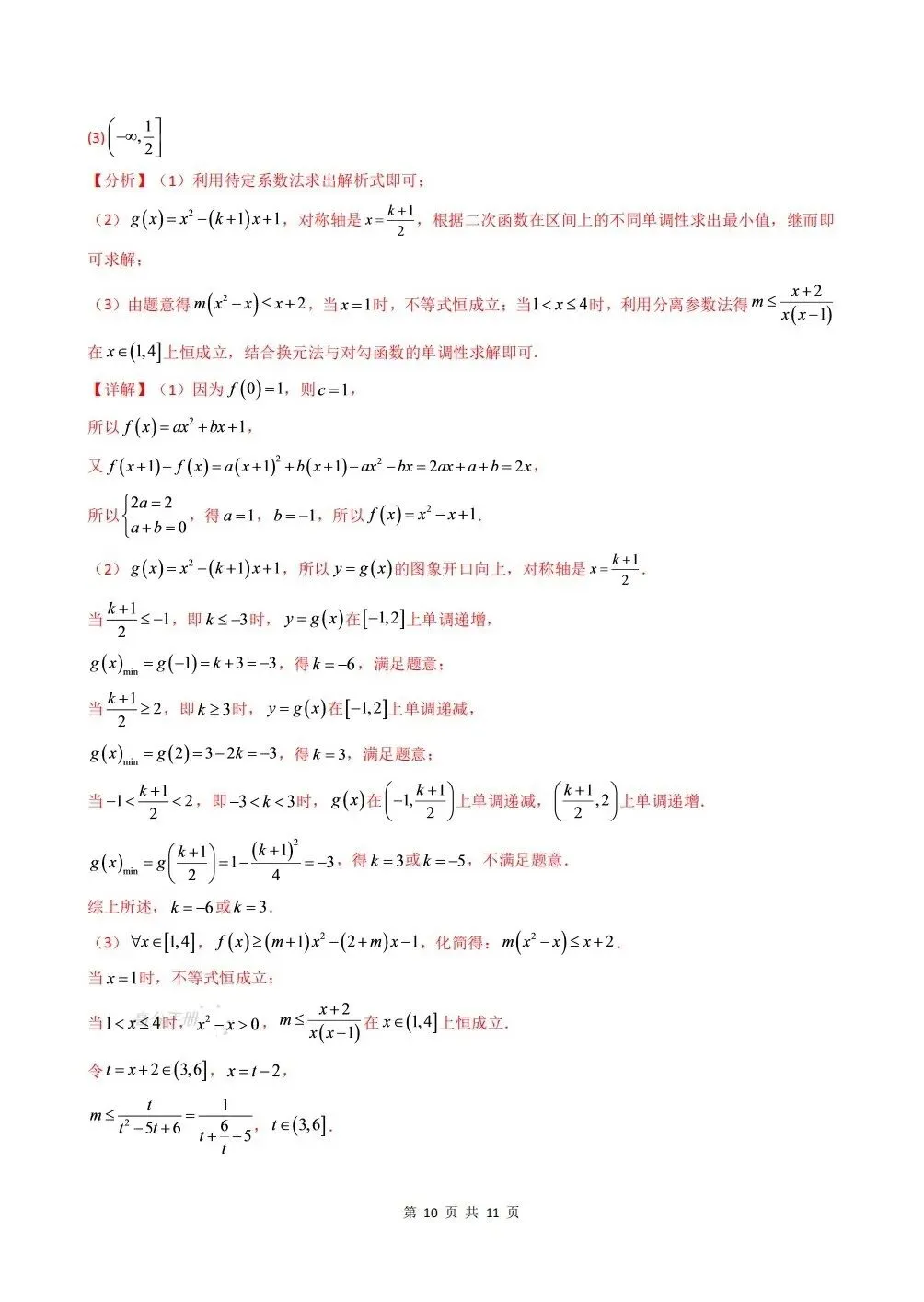 期中试卷 | 2026秋高一数学上册(必修一)期中试卷(附答案解析)电子可打印版!-第11张图片-四季读书网