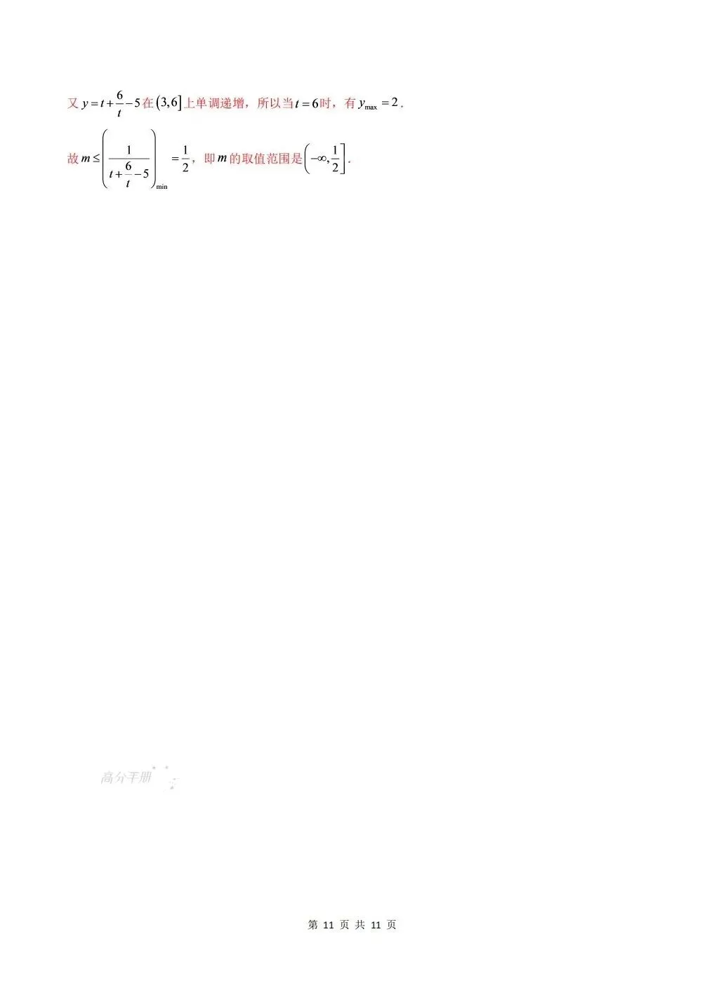 期中试卷 | 2026秋高一数学上册(必修一)期中试卷(附答案解析)电子可打印版!-第12张图片-四季读书网