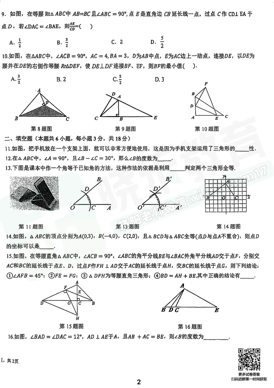【8年级七一华源数学试卷】2026-2027上学期10月月考试卷-第3张图片-四季读书网