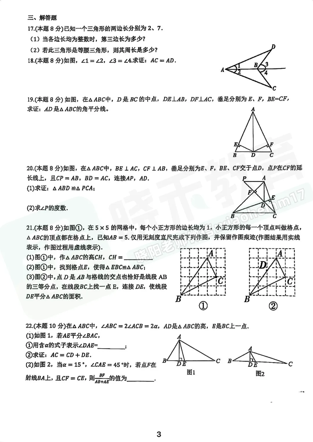 【8年级七一华源数学试卷】2026-2027上学期10月月考试卷-第4张图片-四季读书网
