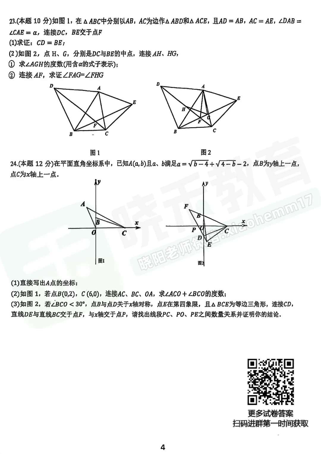 【8年级七一华源数学试卷】2026-2027上学期10月月考试卷-第5张图片-四季读书网