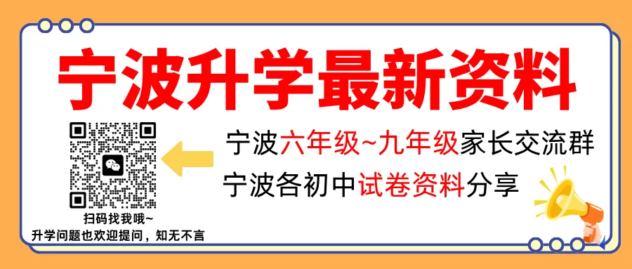 宁波七上期中真题试卷分享!期中考成绩是进入培优班的入场券~-第1张图片-四季读书网 宁波七上期中真题试卷分享!期中考成绩是进入培优班的入场券~-第1张图片-四季读书网