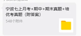 宁波七上期中真题试卷分享!期中考成绩是进入培优班的入场券~-第2张图片-四季读书网 宁波七上期中真题试卷分享!期中考成绩是进入培优班的入场券~-第2张图片-四季读书网