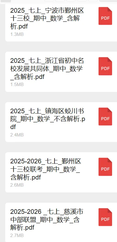 宁波七上期中真题试卷分享!期中考成绩是进入培优班的入场券~-第4张图片-四季读书网 宁波七上期中真题试卷分享!期中考成绩是进入培优班的入场券~-第4张图片-四季读书网