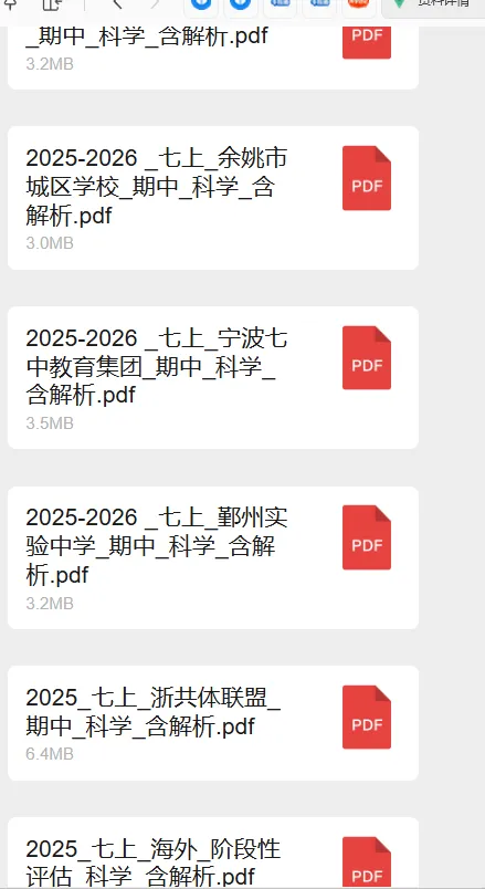 宁波七上期中真题试卷分享!期中考成绩是进入培优班的入场券~-第5张图片-四季读书网 宁波七上期中真题试卷分享!期中考成绩是进入培优班的入场券~-第5张图片-四季读书网