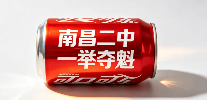 限量200份|南昌二中专属文创助力,为高考少年加冕盛夏荣光!-第10张图片-四季读书网 限量200份|南昌二中专属文创助力,为高考少年加冕盛夏荣光!-第10张图片-四季读书网