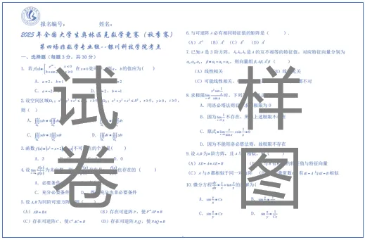 第二场试卷权威解析:真正拉分的不是难题,是选填概念坑-第3张图片-四季读书网 第二场试卷权威解析:真正拉分的不是难题,是选填概念坑-第3张图片-四季读书网