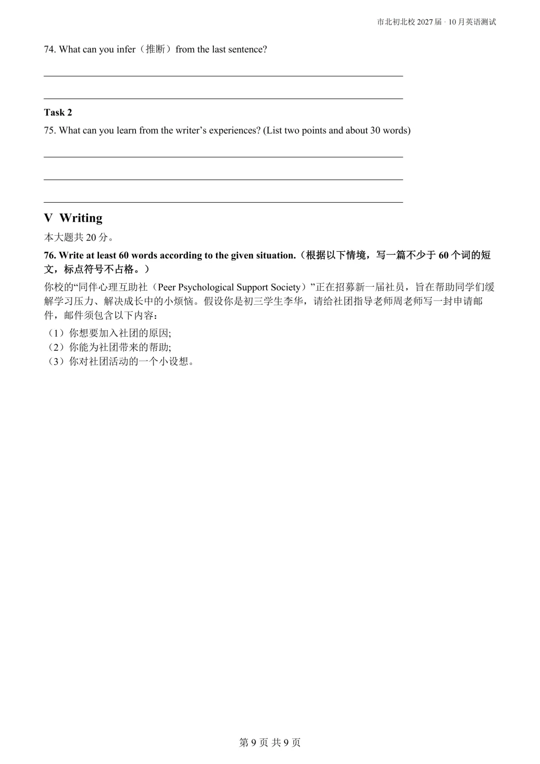 上海中考新题型 | 市北初三英语10月考-第7张图片-四季读书网