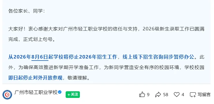 2027届初三家庭提前看 | 广州市轻工职业学校(附录取分数)-第1张图片-四季读书网 2027届初三家庭提前看 | 广州市轻工职业学校(附录取分数)-第1张图片-四季读书网