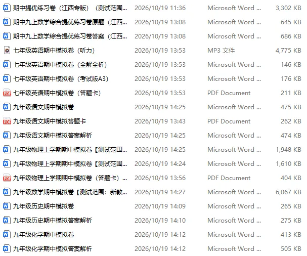 试卷分享丨2026-2027学年九上期中模拟卷-第2张图片-四季读书网
