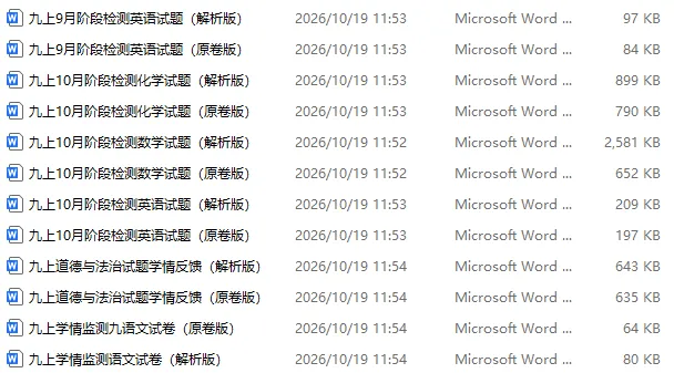 试卷分享丨2026-2027学年九上期中模拟卷-第4张图片-四季读书网