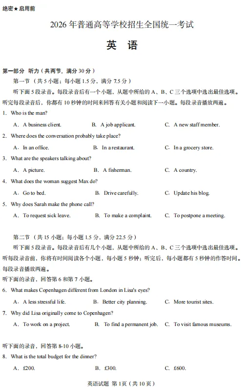 高考数学仅58.1分?2026全国Ⅰ卷平均分出炉!-第32张图片-四季读书网 高考数学仅58.1分?2026全国Ⅰ卷平均分出炉!-第32张图片-四季读书网