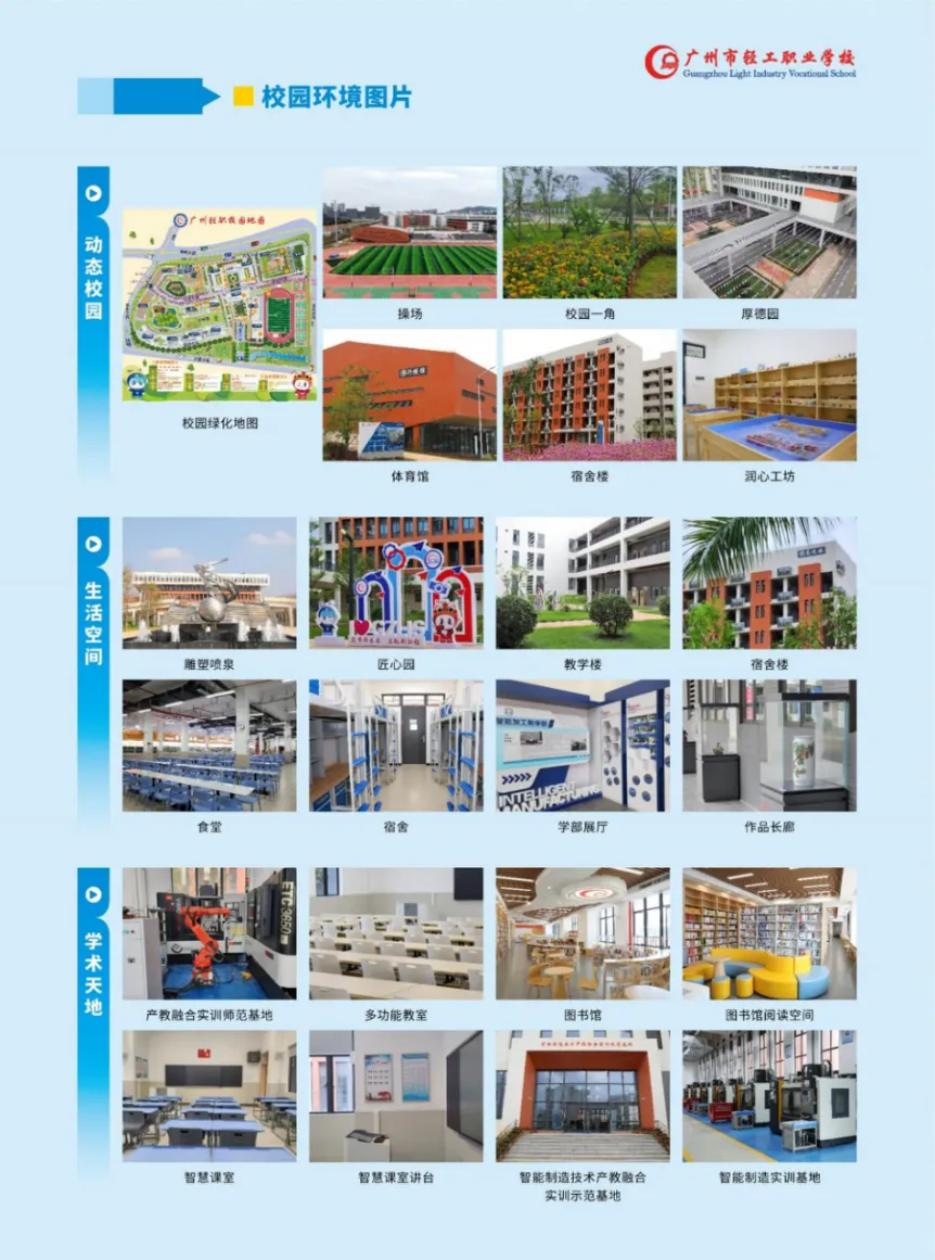 2027届初三家庭提前看 | 广州市轻工职业学校(附录取分数)-第9张图片-四季读书网 2027届初三家庭提前看 | 广州市轻工职业学校(附录取分数)-第9张图片-四季读书网