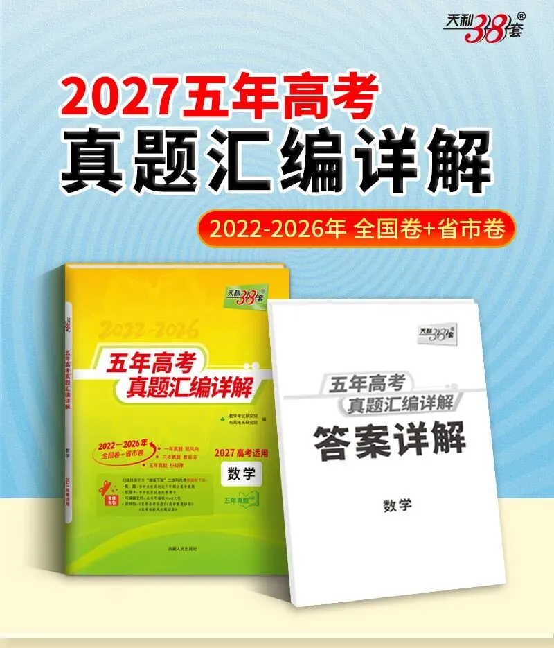 高考数学仅58.1分?2026全国Ⅰ卷平均分出炉!-第42张图片-四季读书网 高考数学仅58.1分?2026全国Ⅰ卷平均分出炉!-第42张图片-四季读书网