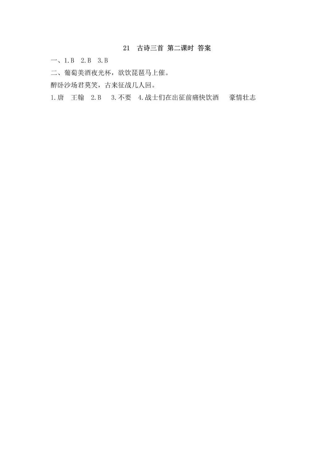 小学语文人教版部编 语文4上试题试卷|四年级21 古诗三首|免费领取持续更新_v2-第2张图片-四季读书网