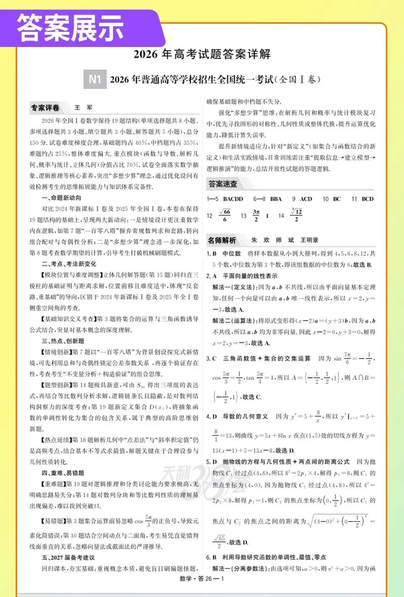 高考数学仅58.1分?2026全国Ⅰ卷平均分出炉!-第44张图片-四季读书网 高考数学仅58.1分?2026全国Ⅰ卷平均分出炉!-第44张图片-四季读书网