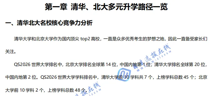 新高一就有机会免高考上清北?这份名校升学规划指南,让你少走3年弯路-第3张图片-四季读书网 新高一就有机会免高考上清北?这份名校升学规划指南,让你少走3年弯路-第3张图片-四季读书网