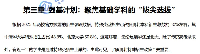 新高一就有机会免高考上清北?这份名校升学规划指南,让你少走3年弯路-第4张图片-四季读书网 新高一就有机会免高考上清北?这份名校升学规划指南,让你少走3年弯路-第4张图片-四季读书网