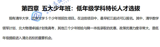 新高一就有机会免高考上清北?这份名校升学规划指南,让你少走3年弯路-第5张图片-四季读书网 新高一就有机会免高考上清北?这份名校升学规划指南,让你少走3年弯路-第5张图片-四季读书网