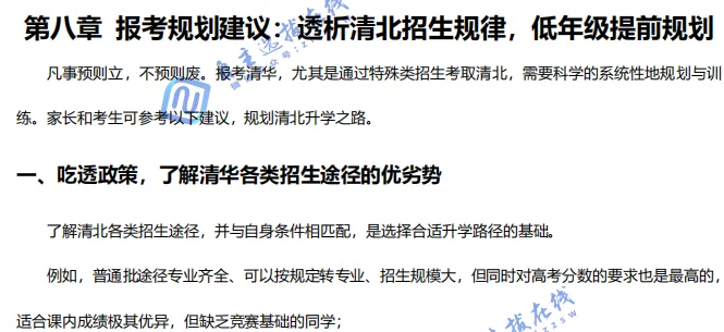 新高一就有机会免高考上清北?这份名校升学规划指南,让你少走3年弯路-第6张图片-四季读书网 新高一就有机会免高考上清北?这份名校升学规划指南,让你少走3年弯路-第6张图片-四季读书网