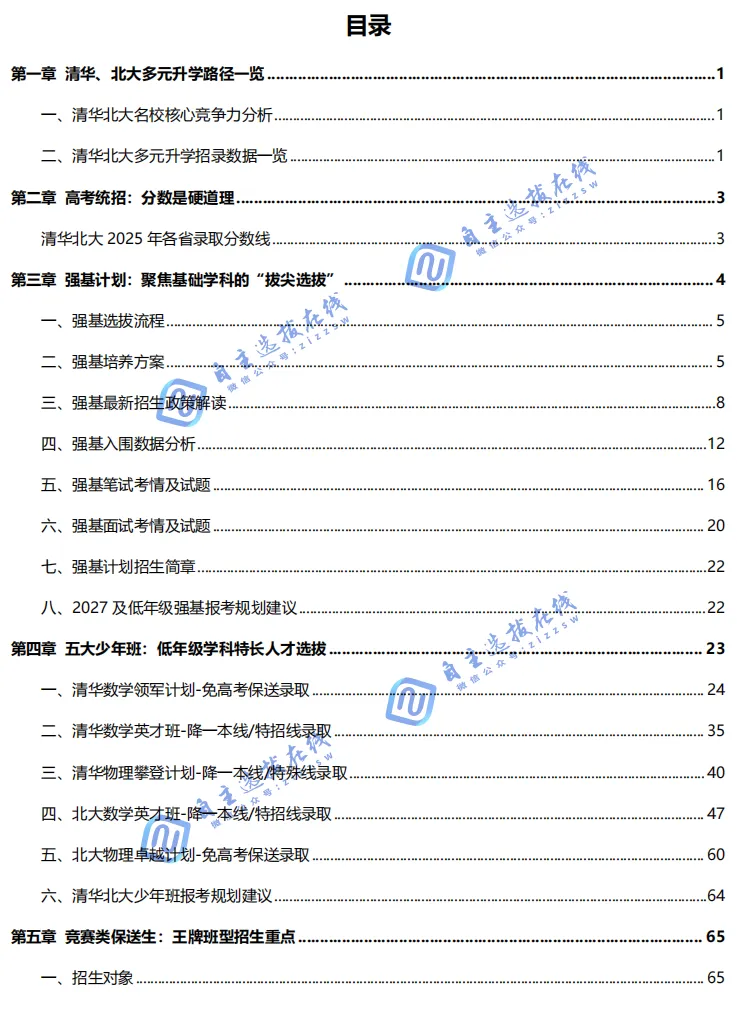新高一就有机会免高考上清北?这份名校升学规划指南,让你少走3年弯路-第7张图片-四季读书网 新高一就有机会免高考上清北?这份名校升学规划指南,让你少走3年弯路-第7张图片-四季读书网