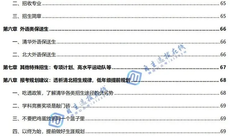 新高一就有机会免高考上清北?这份名校升学规划指南,让你少走3年弯路-第8张图片-四季读书网 新高一就有机会免高考上清北?这份名校升学规划指南,让你少走3年弯路-第8张图片-四季读书网