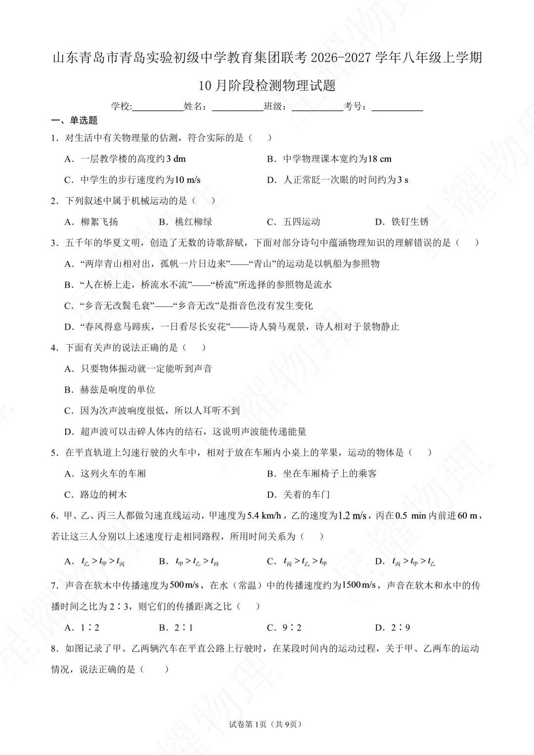 青岛实验初级中学十月联考物理试卷真题(高清版)-第6张图片-四季读书网