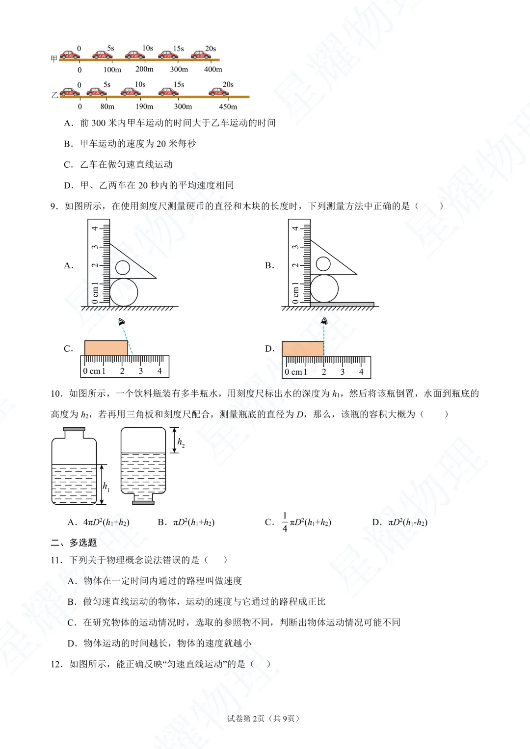 青岛实验初级中学十月联考物理试卷真题(高清版)-第7张图片-四季读书网