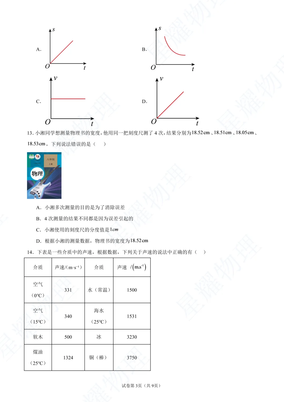 青岛实验初级中学十月联考物理试卷真题(高清版)-第8张图片-四季读书网