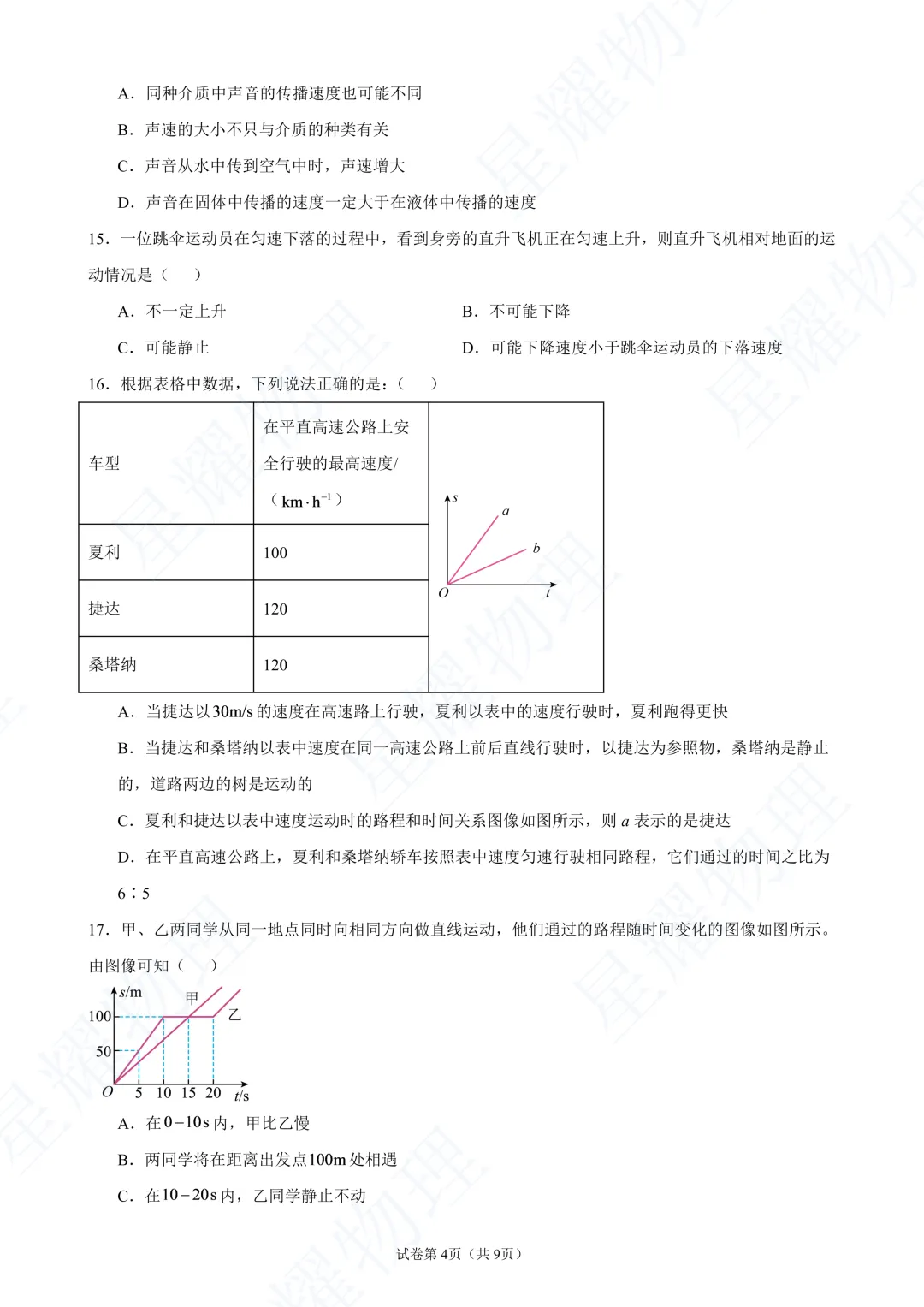 青岛实验初级中学十月联考物理试卷真题(高清版)-第9张图片-四季读书网