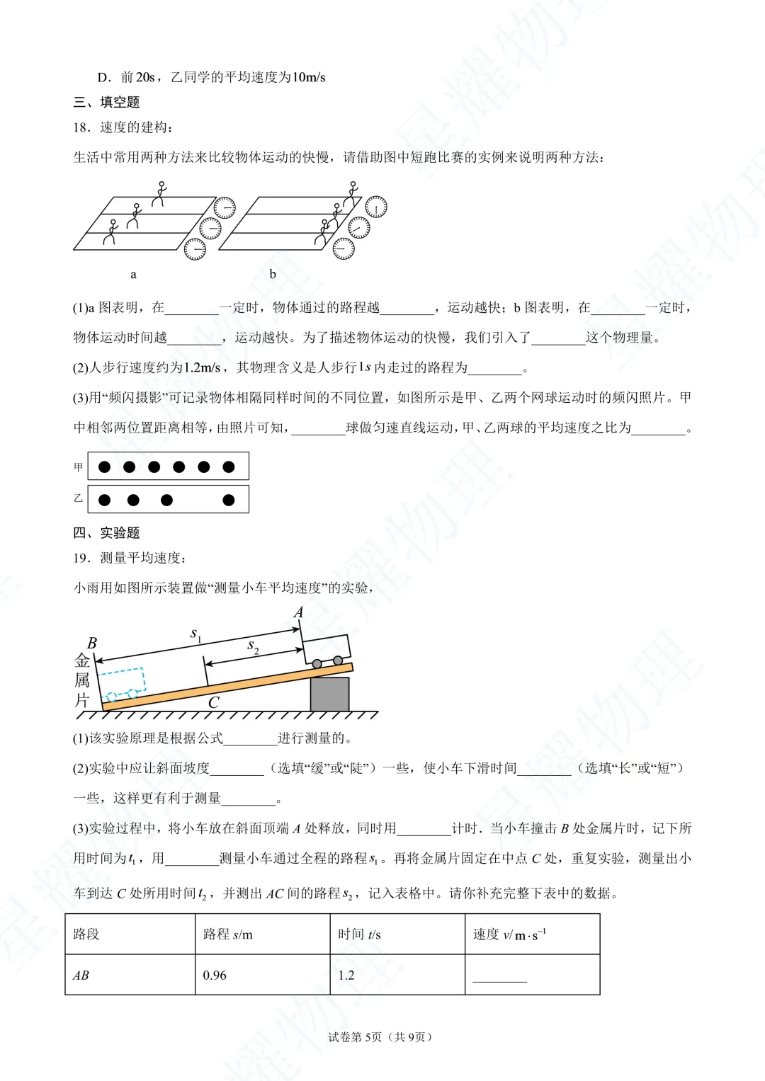 青岛实验初级中学十月联考物理试卷真题(高清版)-第10张图片-四季读书网