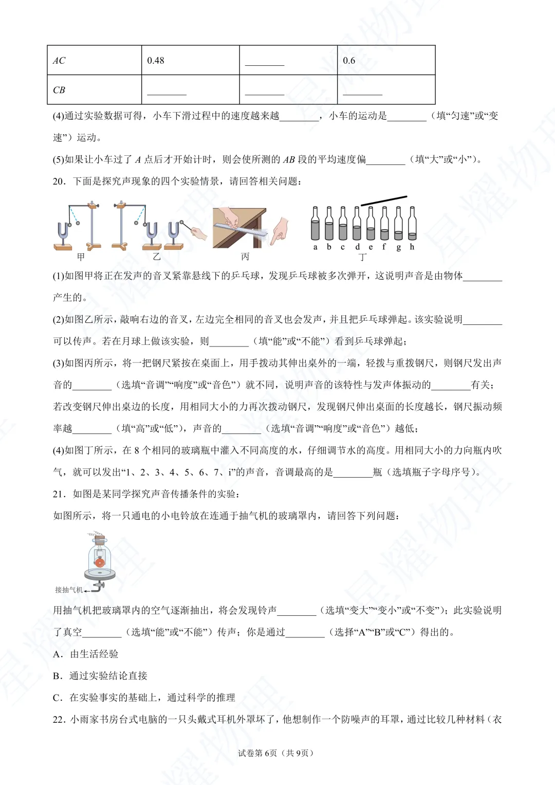 青岛实验初级中学十月联考物理试卷真题(高清版)-第11张图片-四季读书网