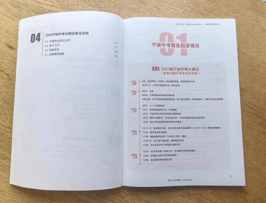 【宁波中考】别等出分才研究政策!《2027 宁波中考直通车》上线,全流程一册全吃透!-第5张图片-四季读书网 【宁波中考】别等出分才研究政策!《2027 宁波中考直通车》上线,全流程一册全吃透!-第5张图片-四季读书网