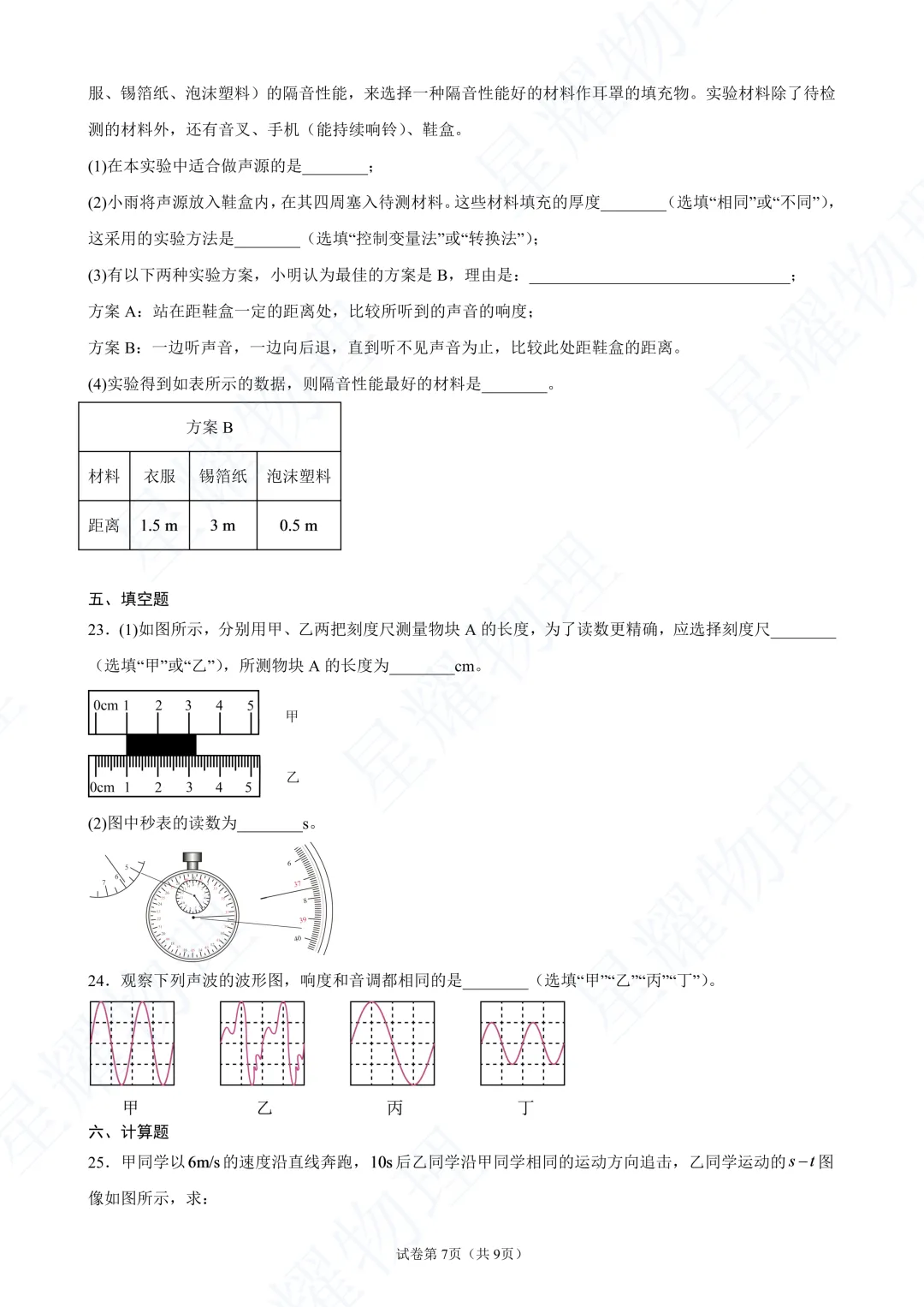 青岛实验初级中学十月联考物理试卷真题(高清版)-第12张图片-四季读书网