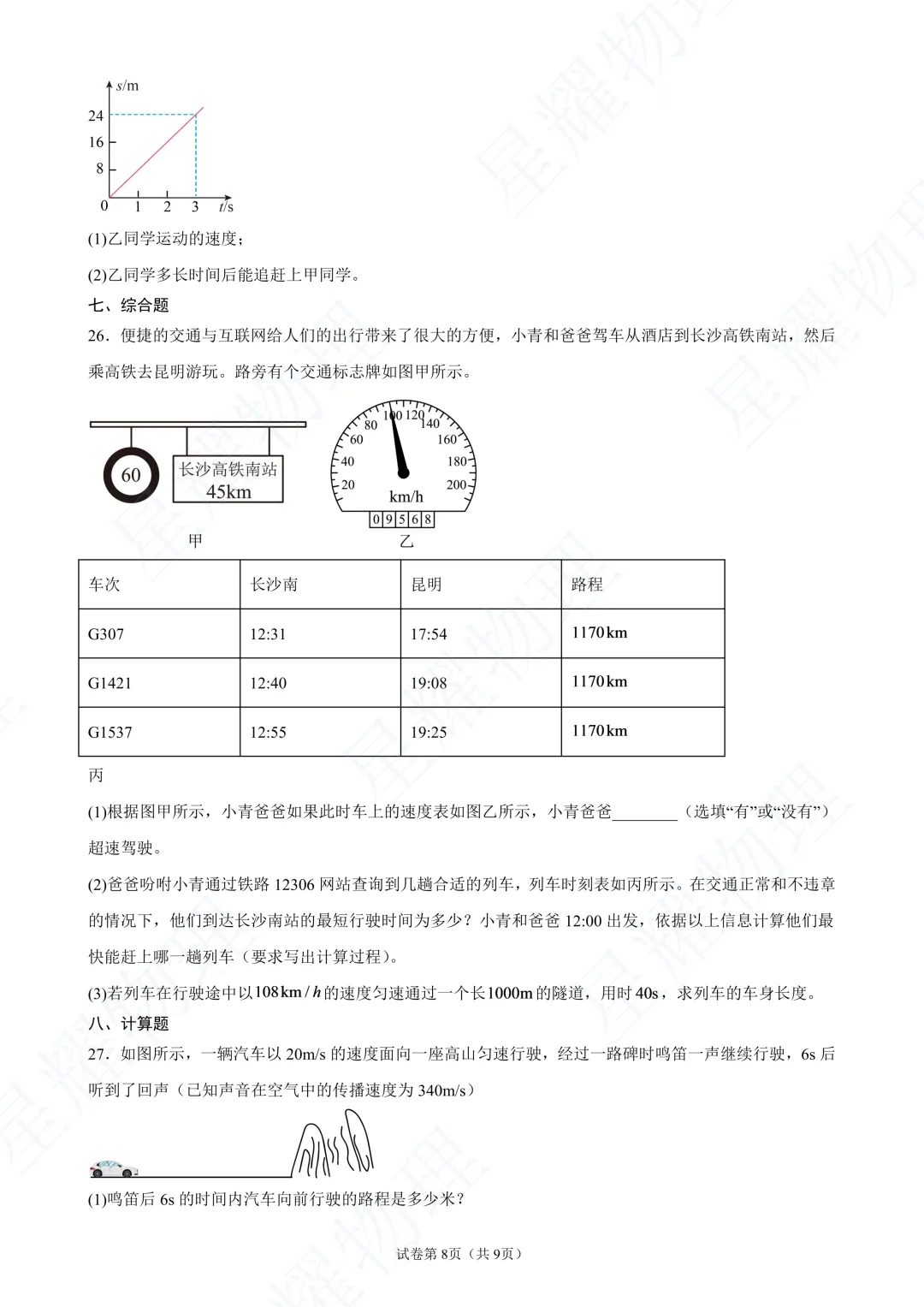 青岛实验初级中学十月联考物理试卷真题(高清版)-第13张图片-四季读书网