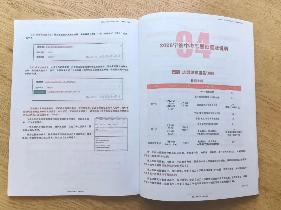 【宁波中考】别等出分才研究政策!《2027 宁波中考直通车》上线,全流程一册全吃透!-第8张图片-四季读书网 【宁波中考】别等出分才研究政策!《2027 宁波中考直通车》上线,全流程一册全吃透!-第8张图片-四季读书网