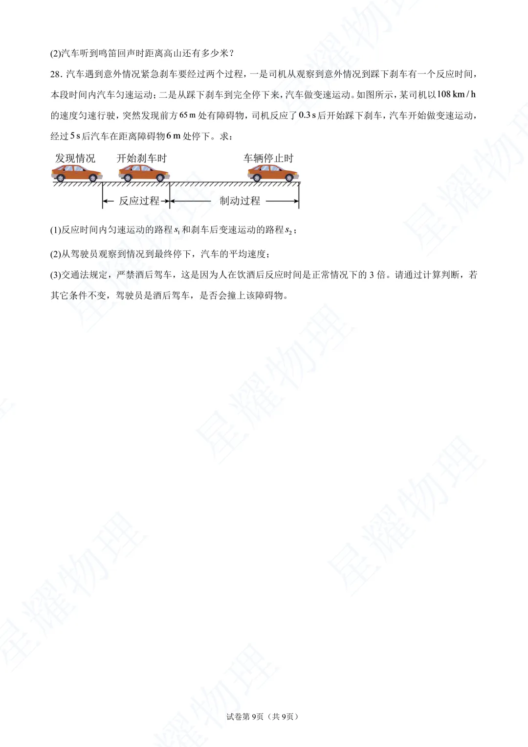 青岛实验初级中学十月联考物理试卷真题(高清版)-第14张图片-四季读书网