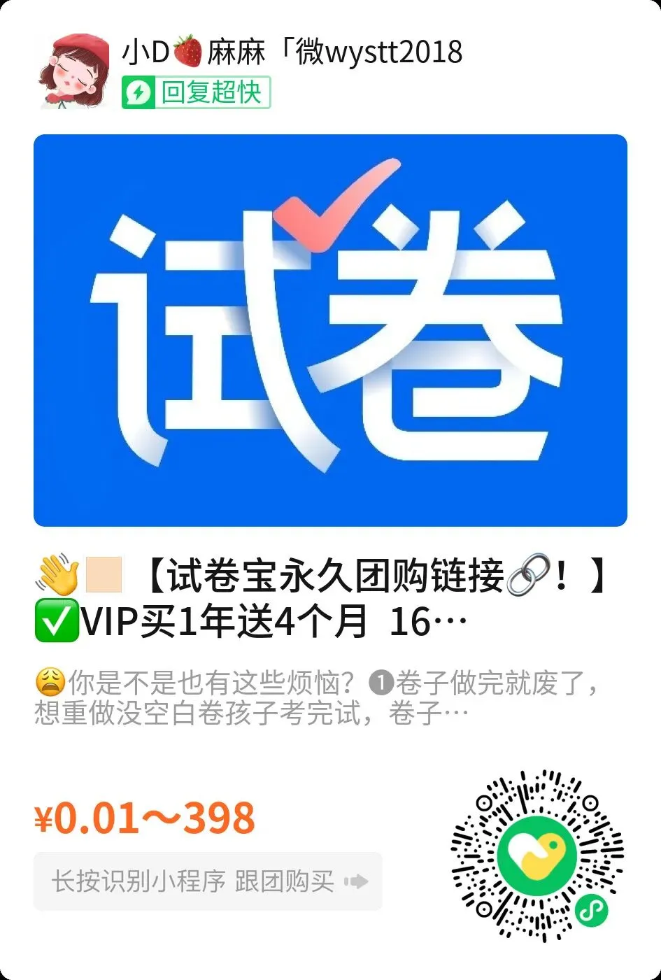 搞学习必备试卷宝!买2年送1年,史前巨惠!!仅248元!!比双十一还要划算!【福利团/日常团/预约团】-第2张图片-四季读书网 搞学习必备试卷宝!买2年送1年,史前巨惠!!仅248元!!比双十一还要划算!【福利团/日常团/预约团】-第2张图片-四季读书网
