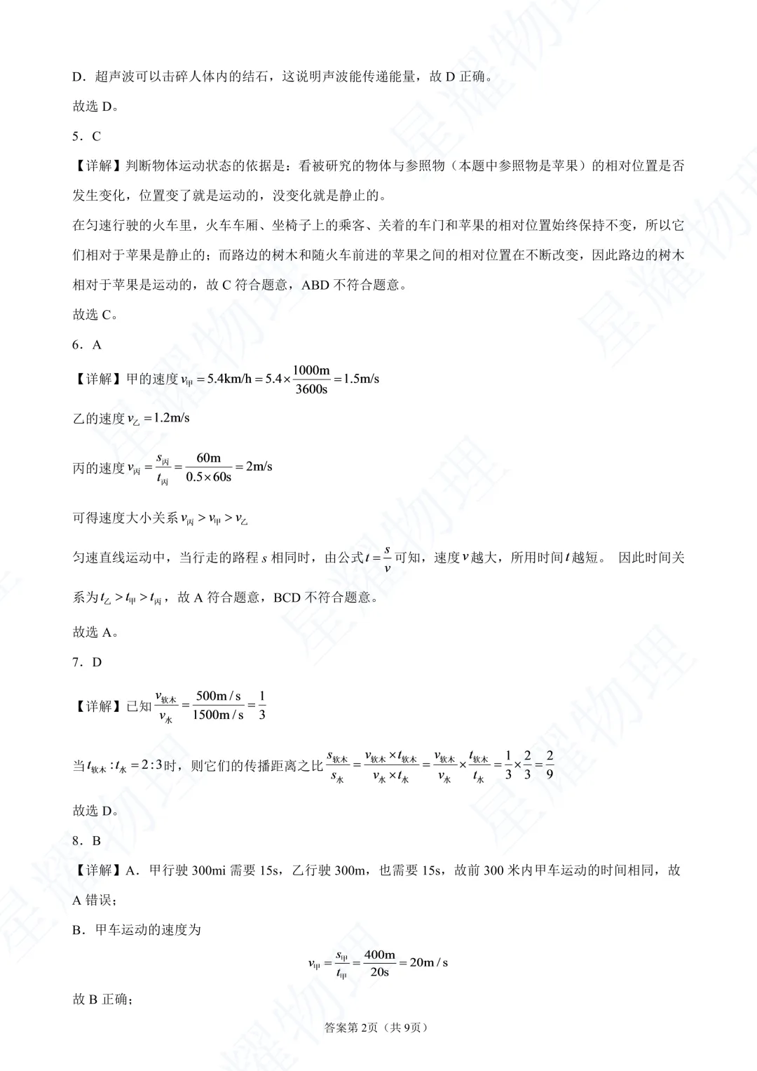 青岛实验初级中学十月联考物理试卷真题(高清版)-第16张图片-四季读书网