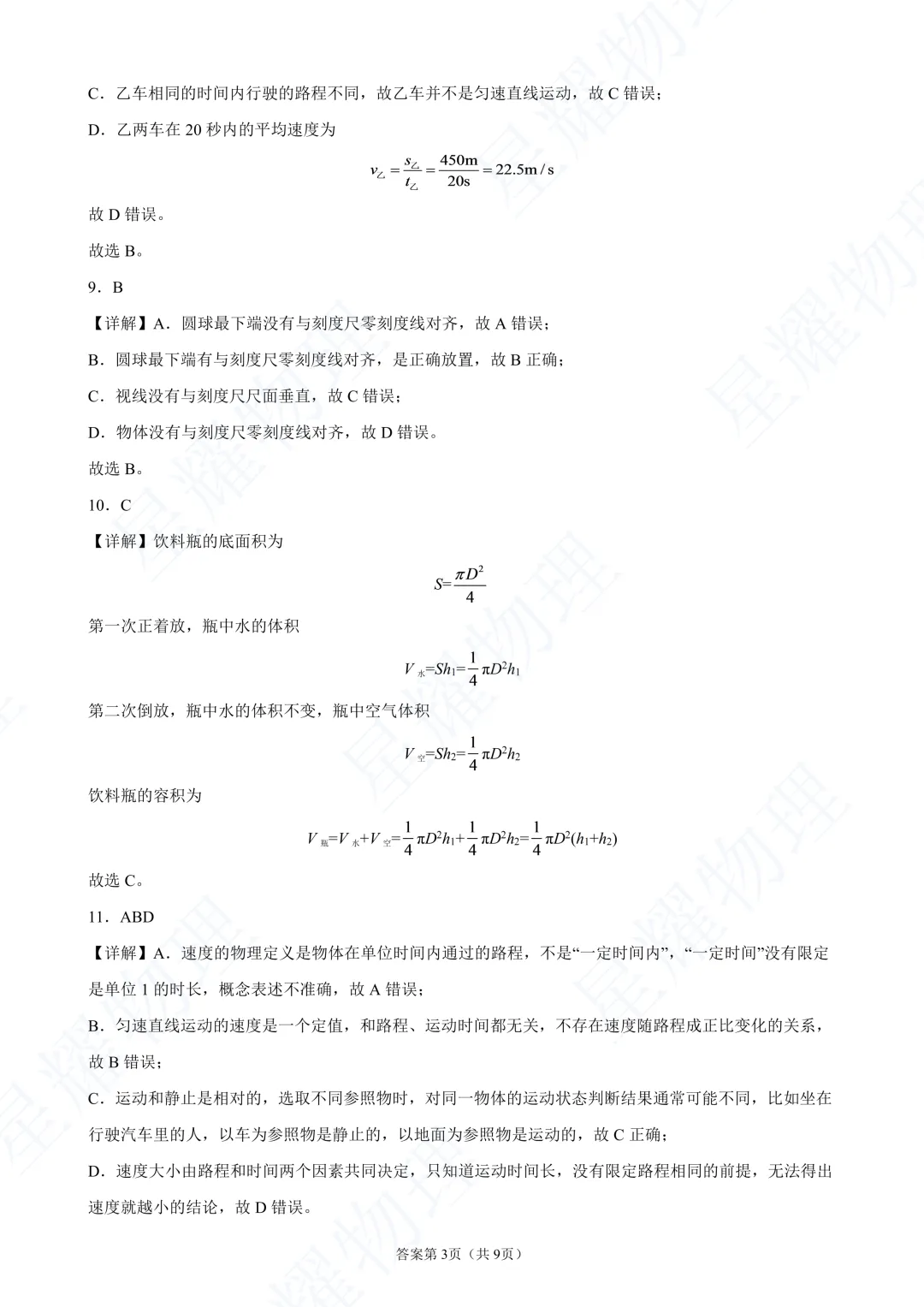 青岛实验初级中学十月联考物理试卷真题(高清版)-第17张图片-四季读书网