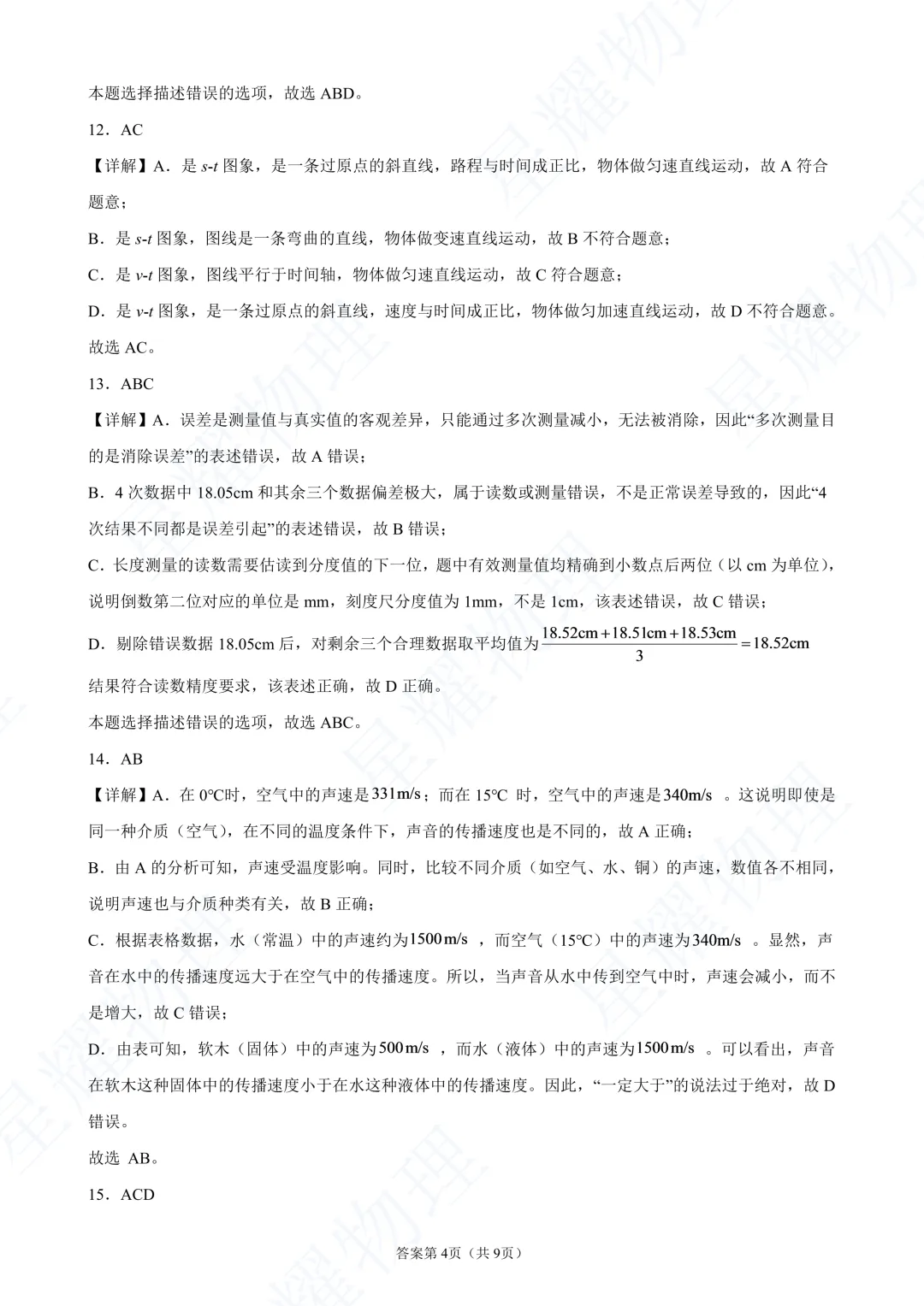 青岛实验初级中学十月联考物理试卷真题(高清版)-第18张图片-四季读书网